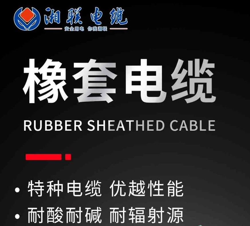 天然橡膠，耐酸耐堿 | 一文了解橡套電纜